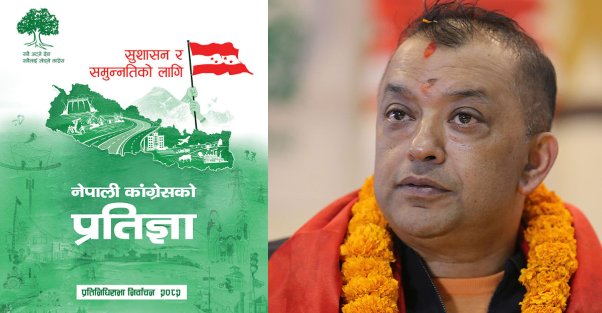 कांग्रेसको प्रतिज्ञापत्र सार्वजनिक, यस्ता छन् 'भिजन'