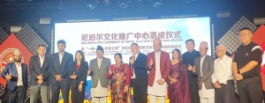 बेइजिङमा नेपाल संस्कृति प्रवर्द्धन केन्द्र