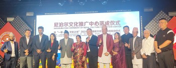 बेइजिङमा नेपाल संस्कृति प्रवर्द्धन केन्द्र