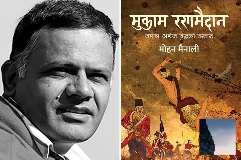 मदन पुरस्कार मोहन मैनालीको मुकाम रणमैदानलाई